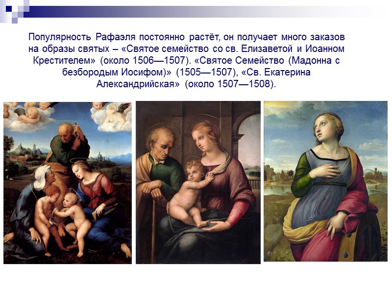 Популярность Рафаэля постоянно растёт, он получает много заказов на образы святых – «Святое семейство